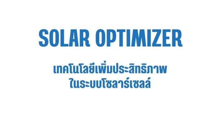 Solar Optimizer